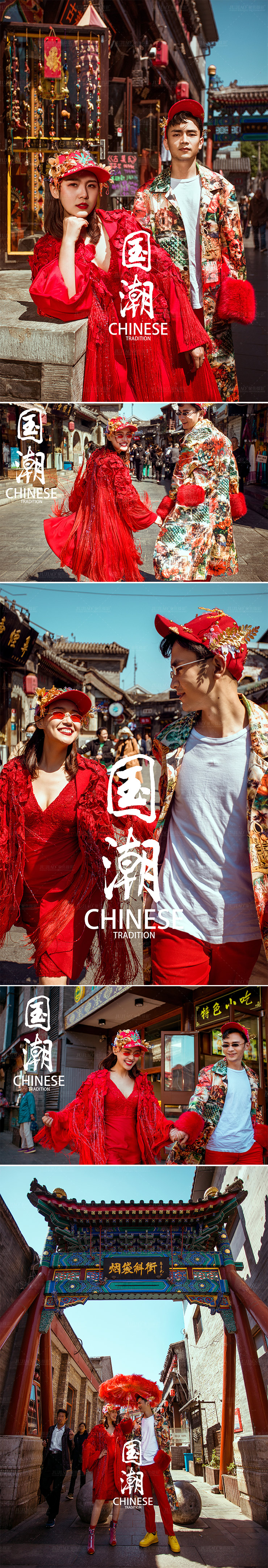 国潮/外景系列